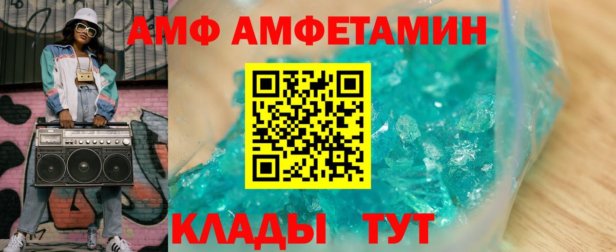 Amphetamine 97%  Вход с VPN  АМФЕТАМИН  Нурлат 