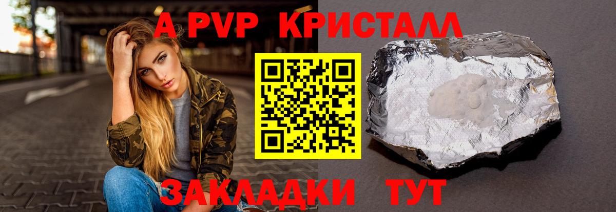 А ПВП  Alpha PVP Соль  А ПВП Соль  Вход с VPN  Нурлат 