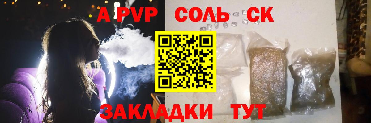 Alfa_PVP Crystall Нурлат