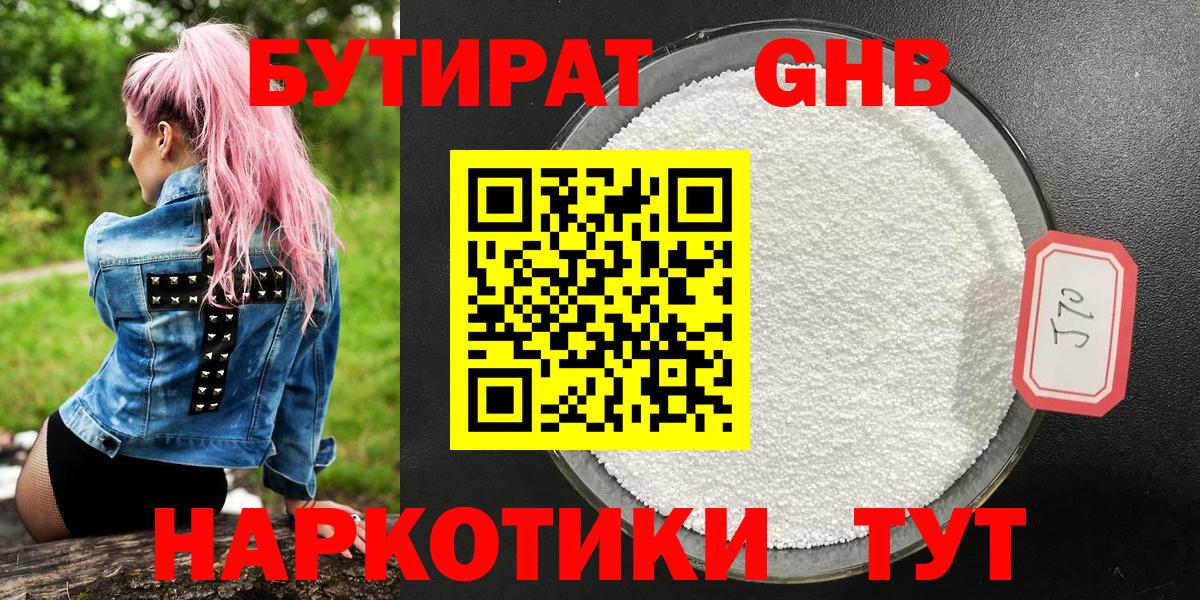 БУТИРАТ бутандиол Нурлат