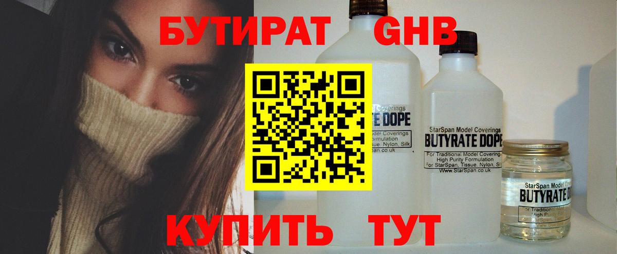 Нурлат  Бутират бутик  Вход с VPN 