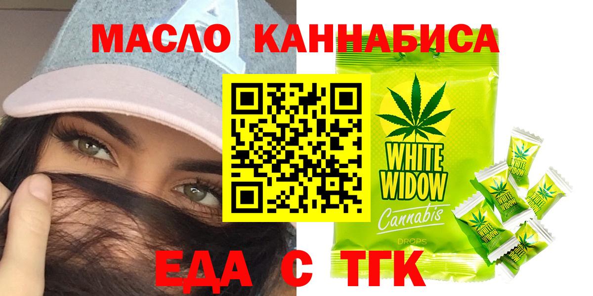 Еда ТГК марихуана  Вход с VPN  Нурлат 