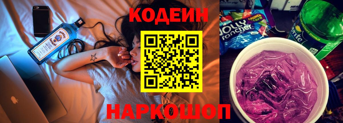 Codein напиток Lean (лин) Нурлат