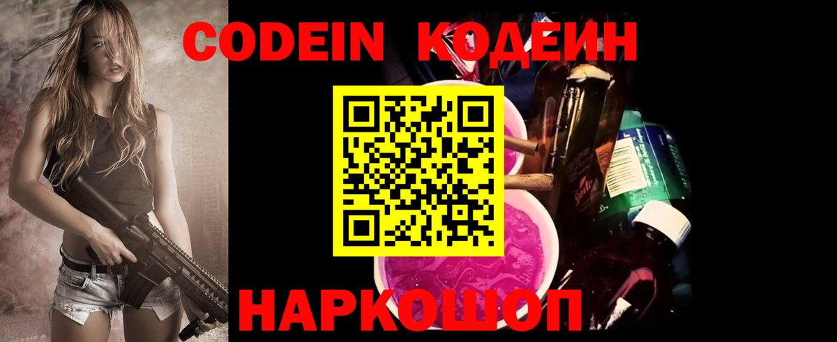 Кодеиновый сироп Lean Purple Drank  как найти   Нурлат  Вход с VPN  Кодеиновый сироп Lean Purple Drank 