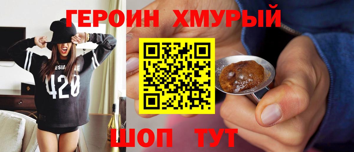 ГЕРОИН Афган Нурлат
