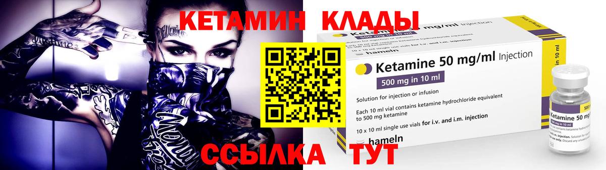 Нурлат  КЕТАМИН ketamine  Вход с VPN  Кетамин VHQ 