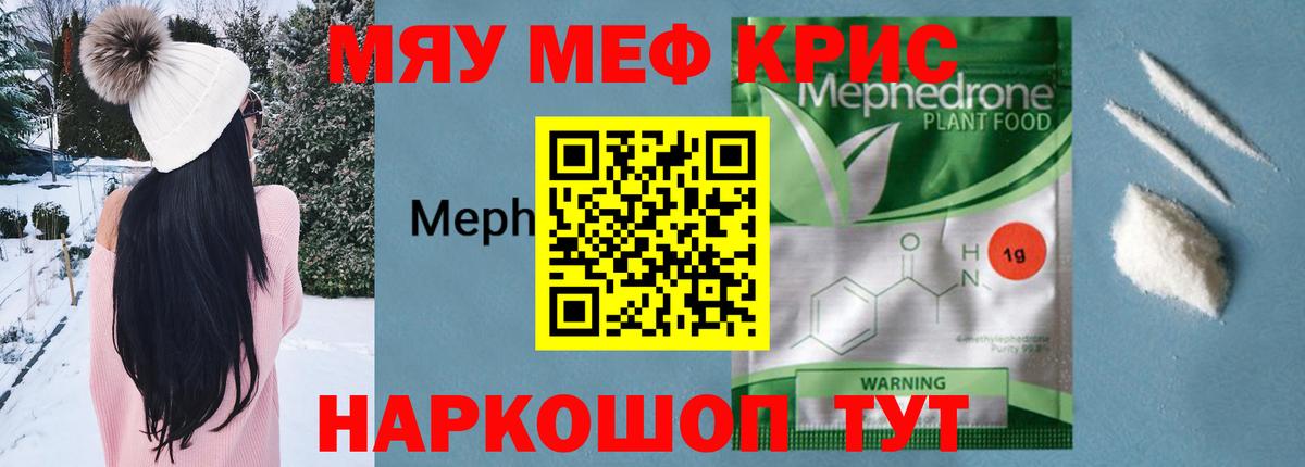 МЕФ  Вход с VPN  Нурлат  как найти закладки  Меф мяу мяу  Меф mephedrone 