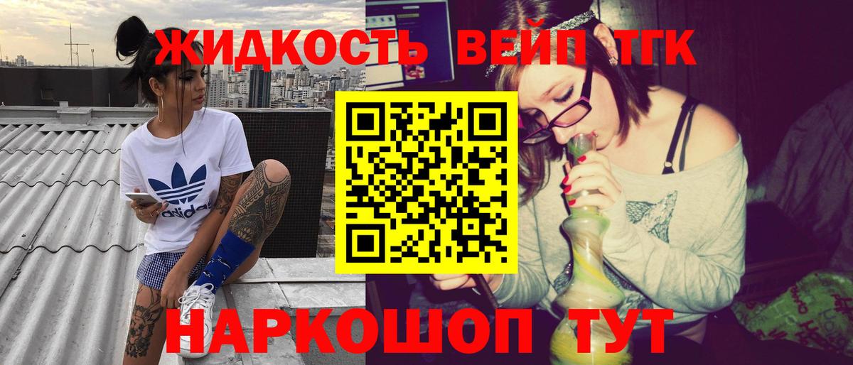 ТГК вейп с тгк Нурлат